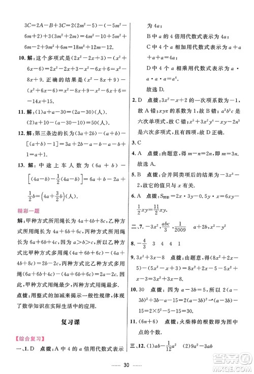 吉林教育出版社2023年秋三维数字课堂七年级数学上册人教版答案 吉林教育出版社2023年秋三维数字课堂七年级数学上册人教版答案
