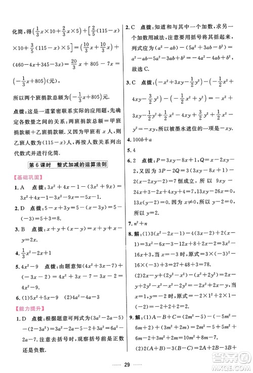 吉林教育出版社2023年秋三维数字课堂七年级数学上册人教版答案