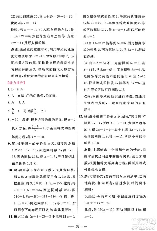 吉林教育出版社2023年秋三维数字课堂七年级数学上册人教版答案 吉林教育出版社2023年秋三维数字课堂七年级数学上册人教版答案