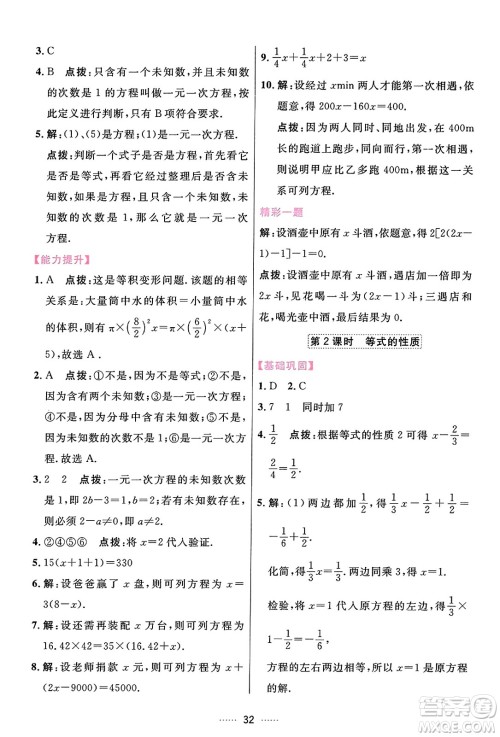 吉林教育出版社2023年秋三维数字课堂七年级数学上册人教版答案 吉林教育出版社2023年秋三维数字课堂七年级数学上册人教版答案