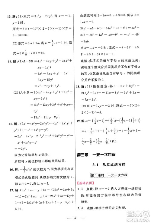 吉林教育出版社2023年秋三维数字课堂七年级数学上册人教版答案 吉林教育出版社2023年秋三维数字课堂七年级数学上册人教版答案