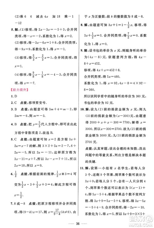 吉林教育出版社2023年秋三维数字课堂七年级数学上册人教版答案 吉林教育出版社2023年秋三维数字课堂七年级数学上册人教版答案