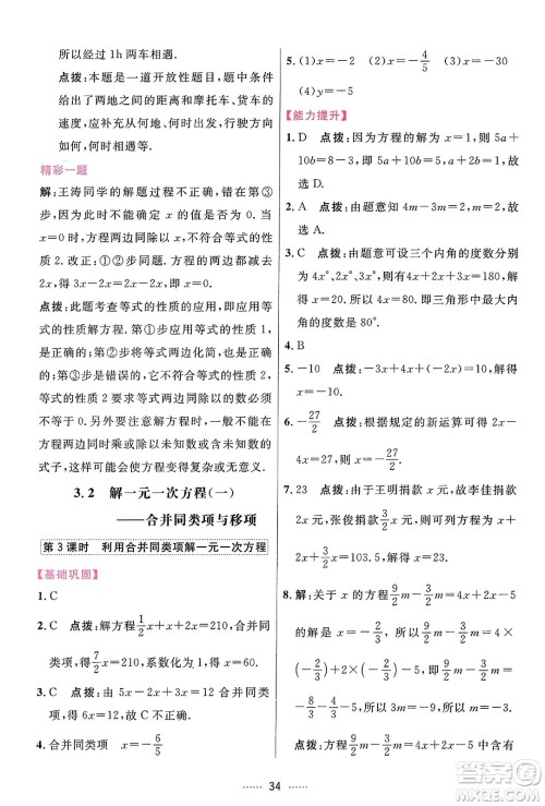 吉林教育出版社2023年秋三维数字课堂七年级数学上册人教版答案 吉林教育出版社2023年秋三维数字课堂七年级数学上册人教版答案