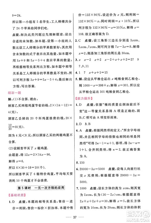 吉林教育出版社2023年秋三维数字课堂七年级数学上册人教版答案 吉林教育出版社2023年秋三维数字课堂七年级数学上册人教版答案