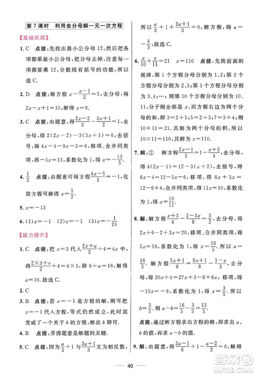 吉林教育出版社2023年秋三维数字课堂七年级数学上册人教版答案