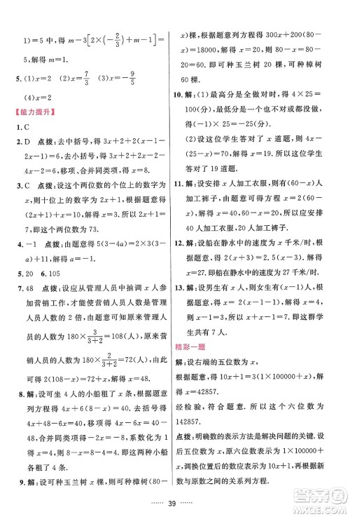 吉林教育出版社2023年秋三维数字课堂七年级数学上册人教版答案 吉林教育出版社2023年秋三维数字课堂七年级数学上册人教版答案