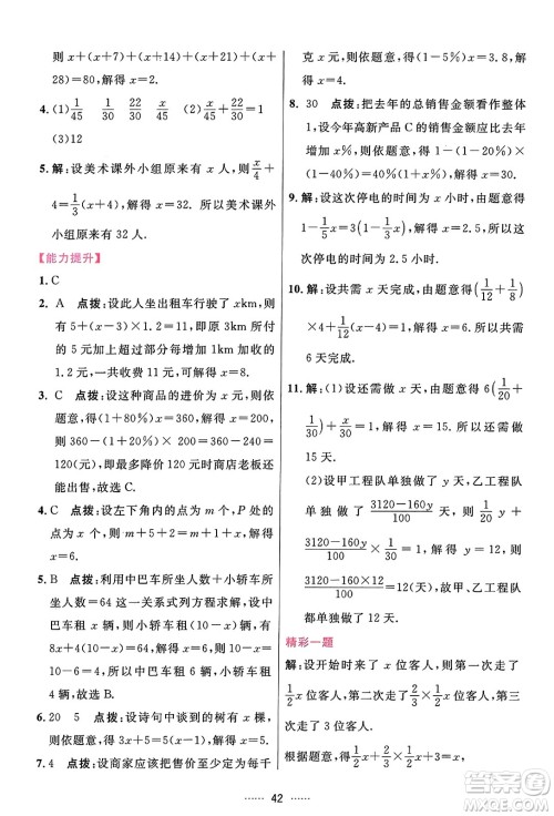吉林教育出版社2023年秋三维数字课堂七年级数学上册人教版答案 吉林教育出版社2023年秋三维数字课堂七年级数学上册人教版答案