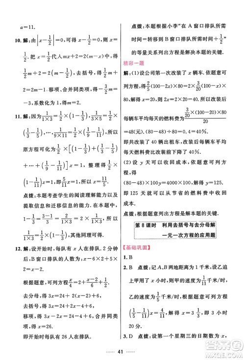 吉林教育出版社2023年秋三维数字课堂七年级数学上册人教版答案