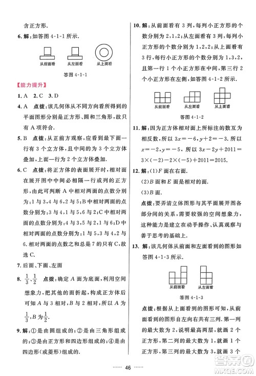 吉林教育出版社2023年秋三维数字课堂七年级数学上册人教版答案 吉林教育出版社2023年秋三维数字课堂七年级数学上册人教版答案