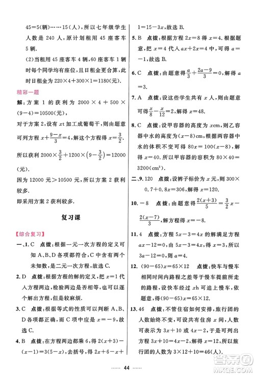 吉林教育出版社2023年秋三维数字课堂七年级数学上册人教版答案