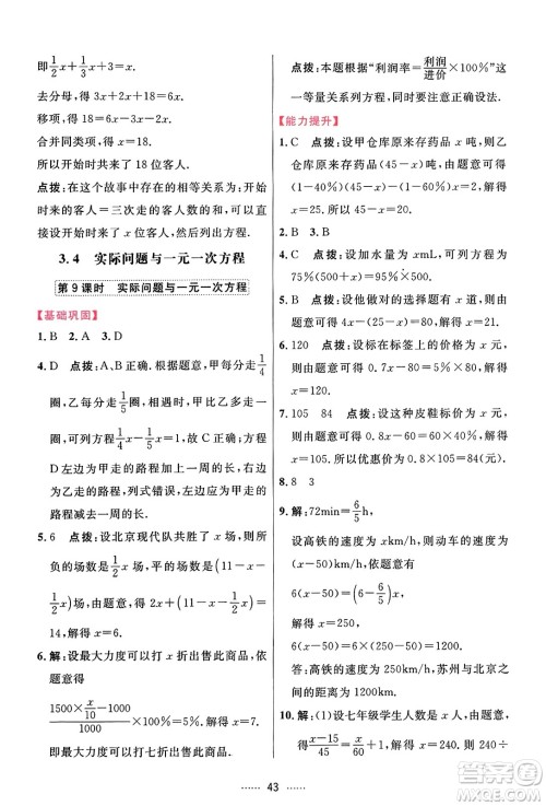 吉林教育出版社2023年秋三维数字课堂七年级数学上册人教版答案