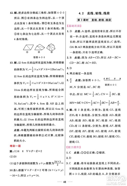 吉林教育出版社2023年秋三维数字课堂七年级数学上册人教版答案