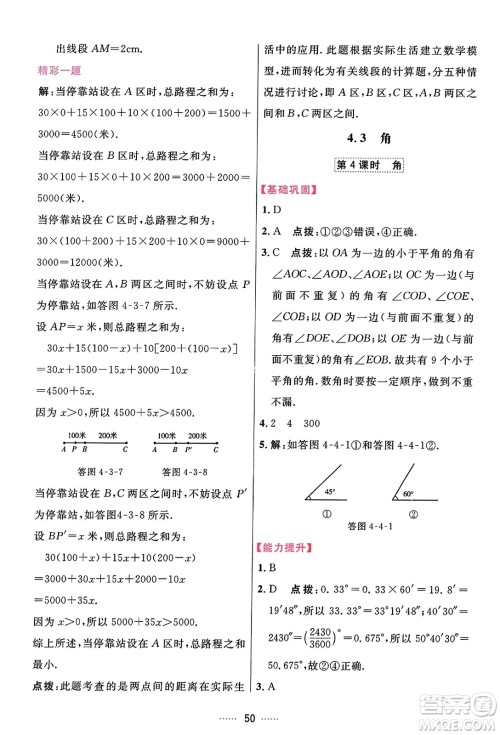 吉林教育出版社2023年秋三维数字课堂七年级数学上册人教版答案
