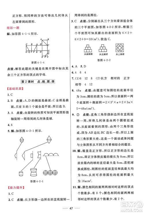 吉林教育出版社2023年秋三维数字课堂七年级数学上册人教版答案 吉林教育出版社2023年秋三维数字课堂七年级数学上册人教版答案