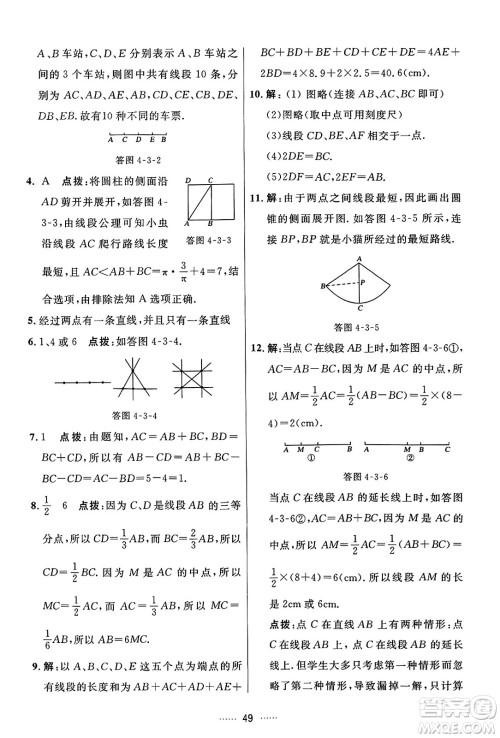 吉林教育出版社2023年秋三维数字课堂七年级数学上册人教版答案