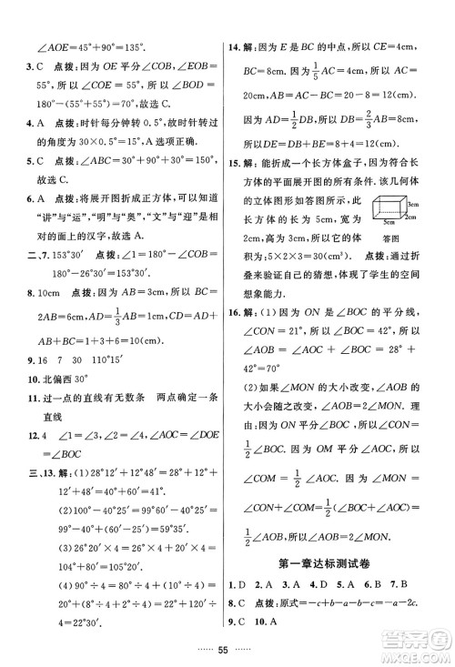 吉林教育出版社2023年秋三维数字课堂七年级数学上册人教版答案 吉林教育出版社2023年秋三维数字课堂七年级数学上册人教版答案