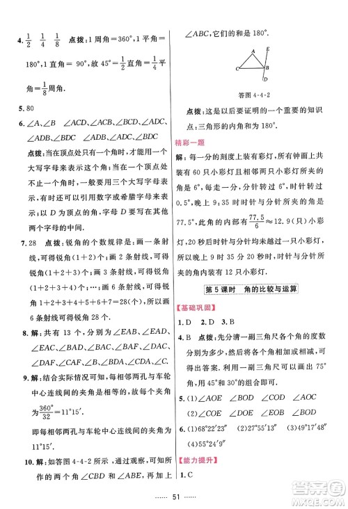 吉林教育出版社2023年秋三维数字课堂七年级数学上册人教版答案 吉林教育出版社2023年秋三维数字课堂七年级数学上册人教版答案