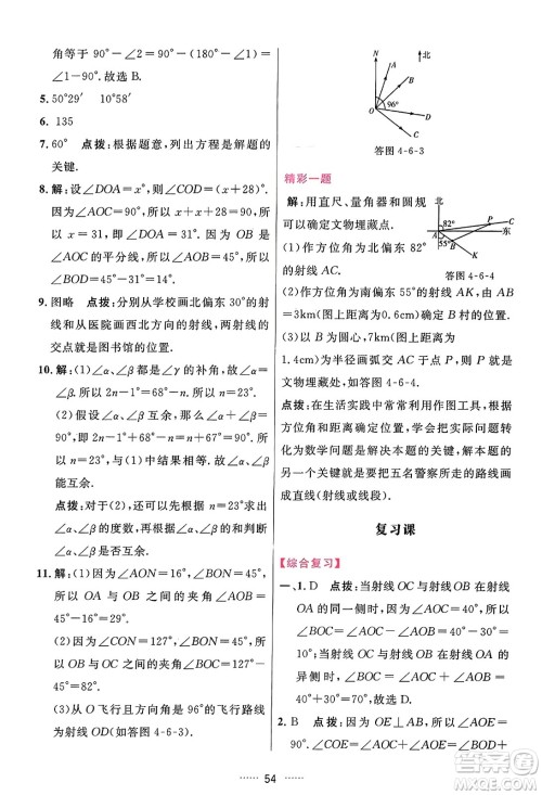 吉林教育出版社2023年秋三维数字课堂七年级数学上册人教版答案 吉林教育出版社2023年秋三维数字课堂七年级数学上册人教版答案
