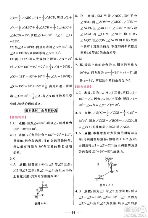 吉林教育出版社2023年秋三维数字课堂七年级数学上册人教版答案 吉林教育出版社2023年秋三维数字课堂七年级数学上册人教版答案