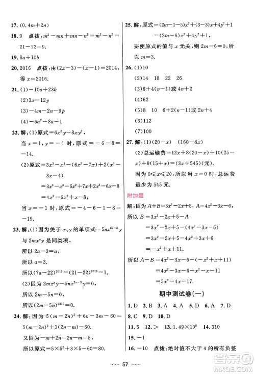 吉林教育出版社2023年秋三维数字课堂七年级数学上册人教版答案
