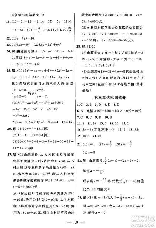吉林教育出版社2023年秋三维数字课堂七年级数学上册人教版答案