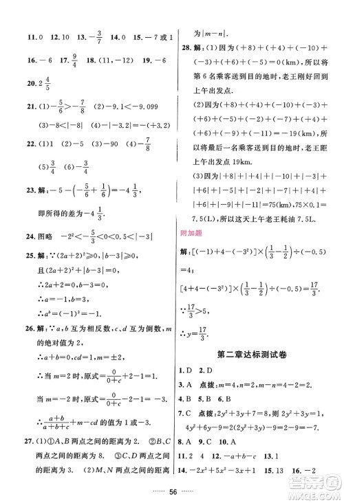 吉林教育出版社2023年秋三维数字课堂七年级数学上册人教版答案 吉林教育出版社2023年秋三维数字课堂七年级数学上册人教版答案