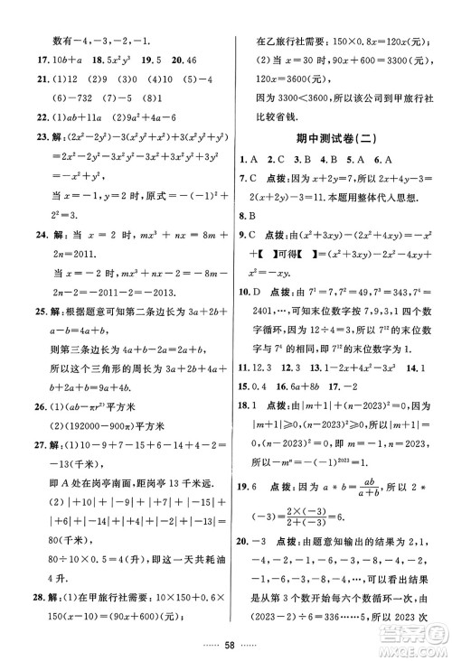 吉林教育出版社2023年秋三维数字课堂七年级数学上册人教版答案 吉林教育出版社2023年秋三维数字课堂七年级数学上册人教版答案