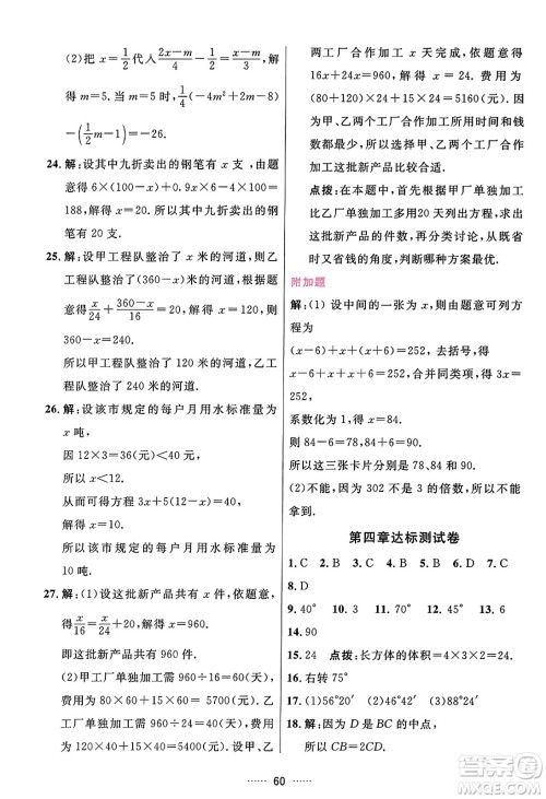 吉林教育出版社2023年秋三维数字课堂七年级数学上册人教版答案 吉林教育出版社2023年秋三维数字课堂七年级数学上册人教版答案