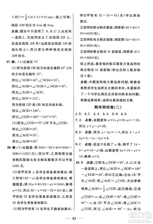 吉林教育出版社2023年秋三维数字课堂七年级数学上册人教版答案 吉林教育出版社2023年秋三维数字课堂七年级数学上册人教版答案