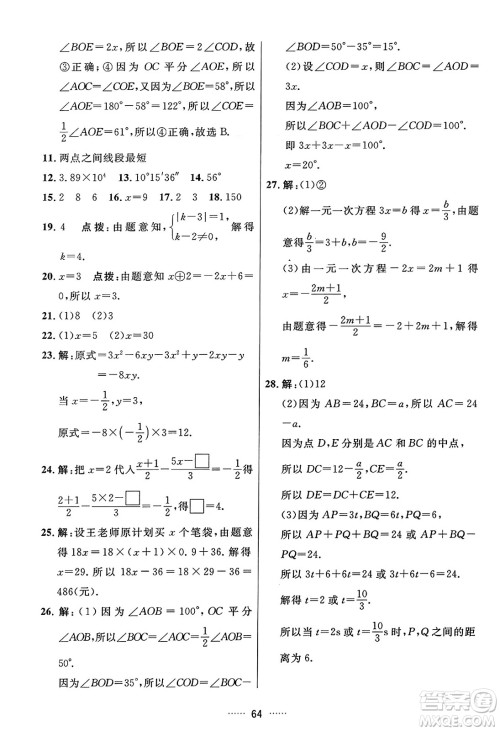 吉林教育出版社2023年秋三维数字课堂七年级数学上册人教版答案 吉林教育出版社2023年秋三维数字课堂七年级数学上册人教版答案