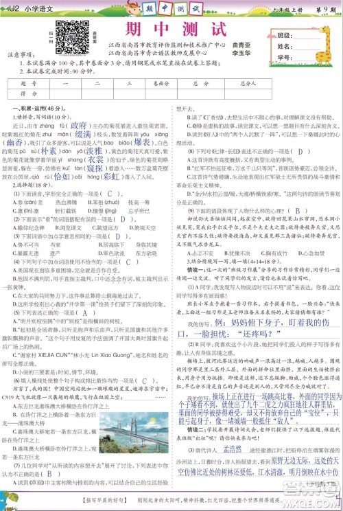 2023年秋少年智力开发报六年级语文上册人教版第9-12期答案 2023年秋少年智力开发报六年级语文上册人教版第9-12期答案