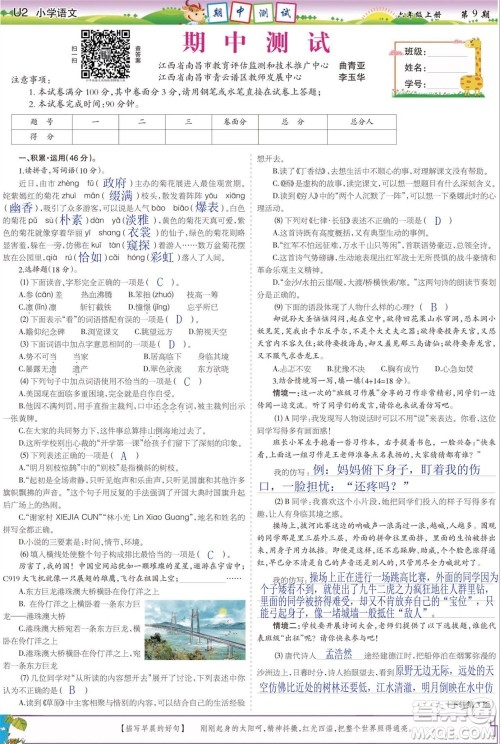 2023年秋少年智力开发报六年级语文上册人教版第9-12期答案