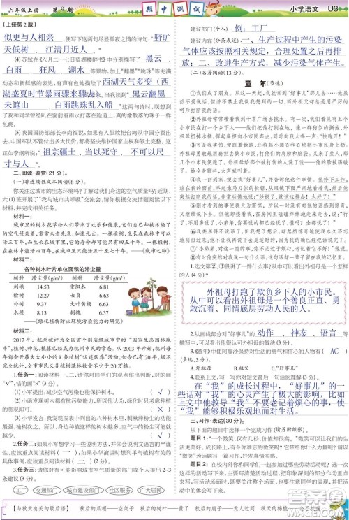 2023年秋少年智力开发报六年级语文上册人教版第9-12期答案 2023年秋少年智力开发报六年级语文上册人教版第9-12期答案