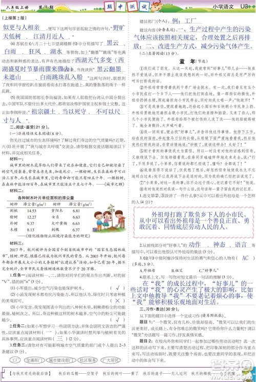 2023年秋少年智力开发报六年级语文上册人教版第9-12期答案