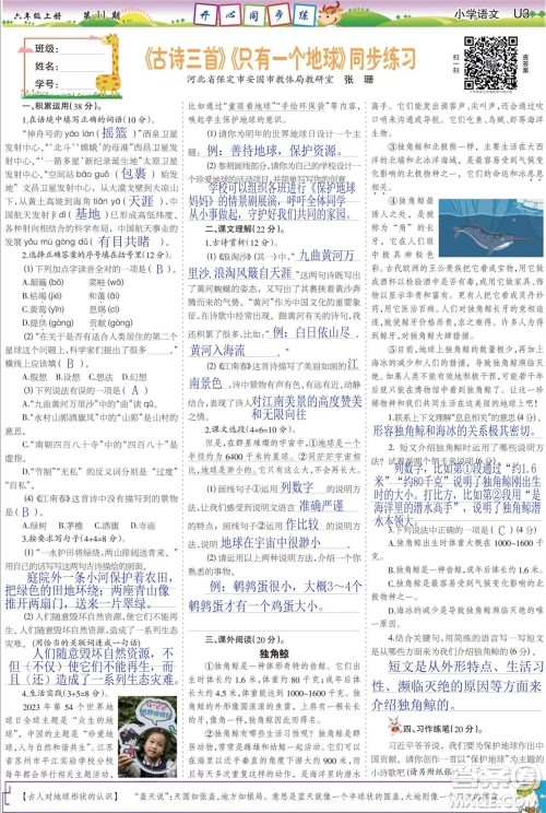 2023年秋少年智力开发报六年级语文上册人教版第9-12期答案