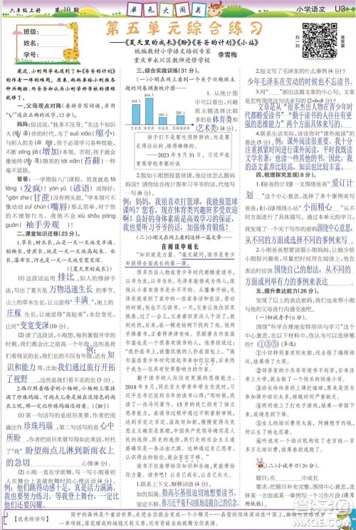 2023年秋少年智力开发报六年级语文上册人教版第9-12期答案 2023年秋少年智力开发报六年级语文上册人教版第9-12期答案