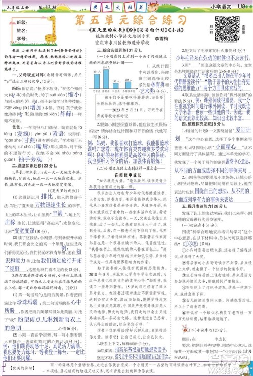 2023年秋少年智力开发报六年级语文上册人教版第9-12期答案