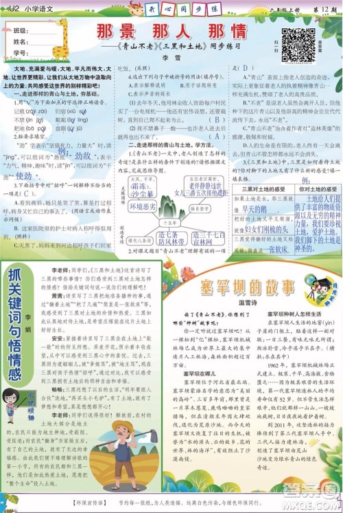 2023年秋少年智力开发报六年级语文上册人教版第9-12期答案 2023年秋少年智力开发报六年级语文上册人教版第9-12期答案