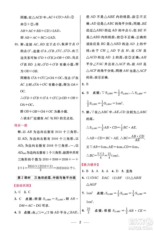 吉林教育出版社2023年秋三维数字课堂八年级数学上册人教版答案