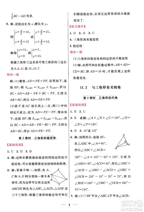 吉林教育出版社2023年秋三维数字课堂八年级数学上册人教版答案