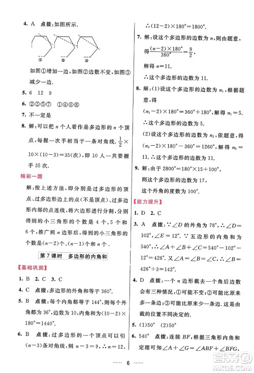 吉林教育出版社2023年秋三维数字课堂八年级数学上册人教版答案