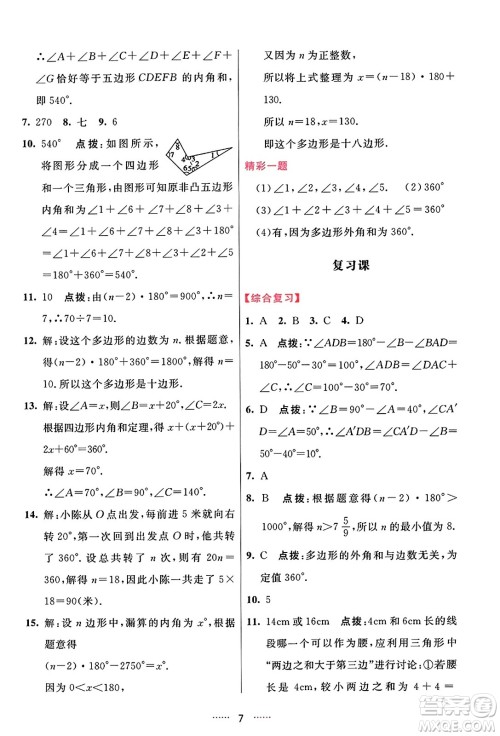 吉林教育出版社2023年秋三维数字课堂八年级数学上册人教版答案