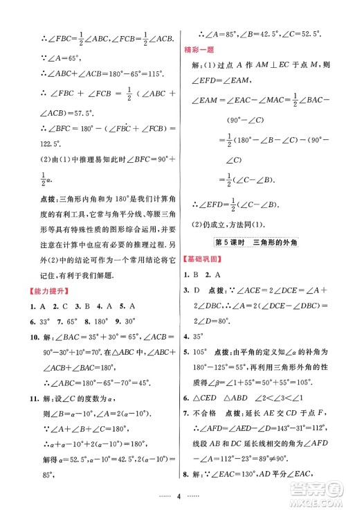 吉林教育出版社2023年秋三维数字课堂八年级数学上册人教版答案