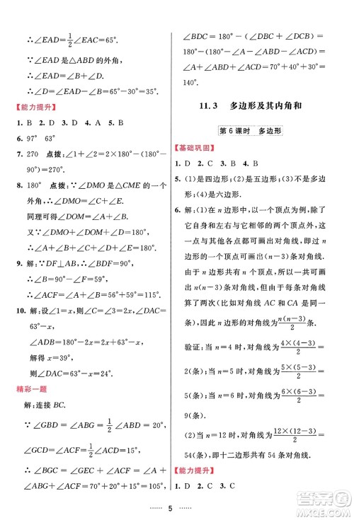 吉林教育出版社2023年秋三维数字课堂八年级数学上册人教版答案
