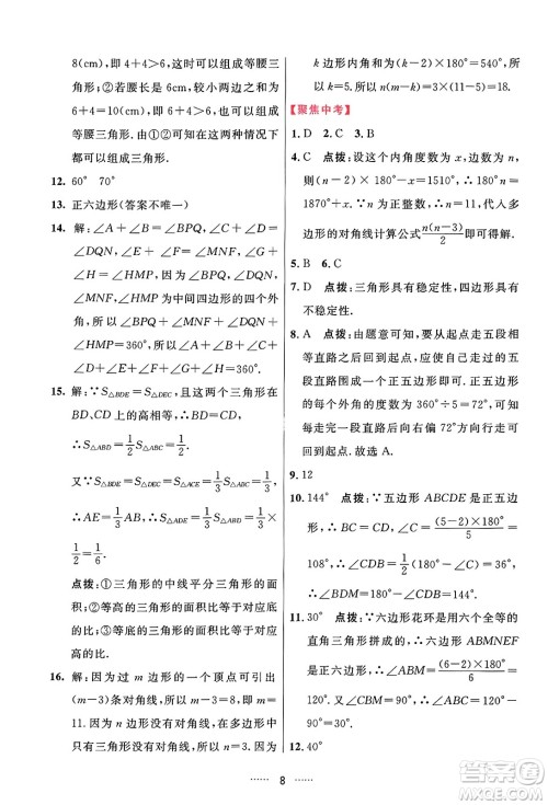 吉林教育出版社2023年秋三维数字课堂八年级数学上册人教版答案