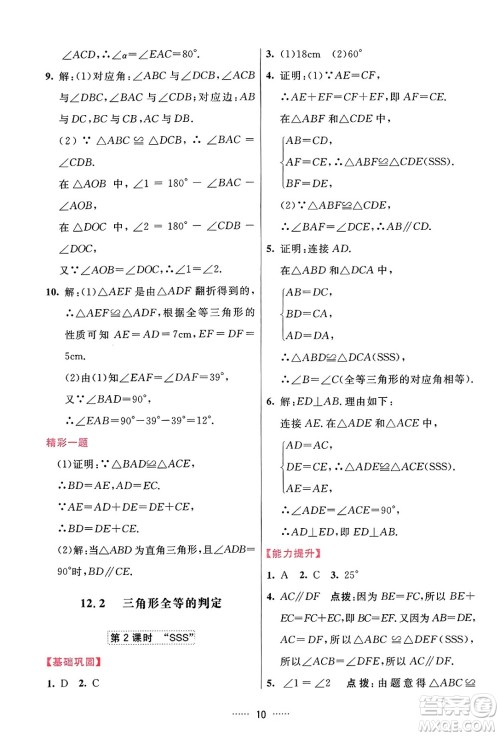 吉林教育出版社2023年秋三维数字课堂八年级数学上册人教版答案 吉林教育出版社2023年秋三维数字课堂八年级数学上册人教版答案