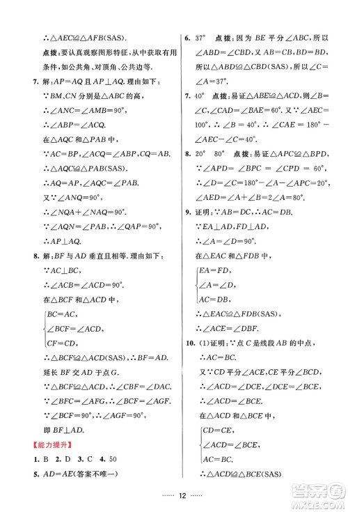 吉林教育出版社2023年秋三维数字课堂八年级数学上册人教版答案