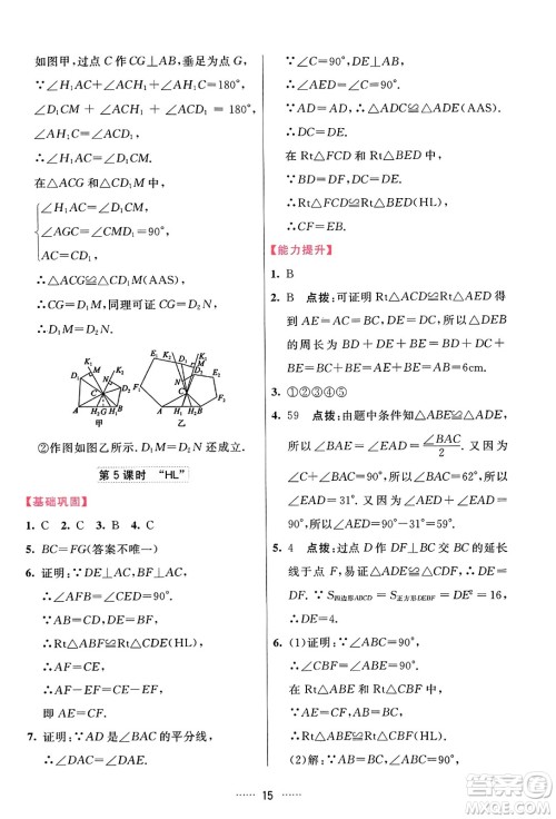 吉林教育出版社2023年秋三维数字课堂八年级数学上册人教版答案