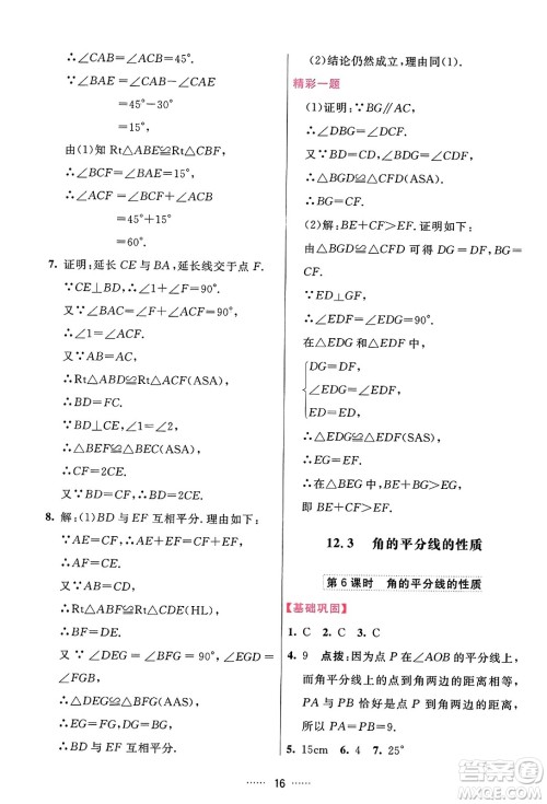 吉林教育出版社2023年秋三维数字课堂八年级数学上册人教版答案