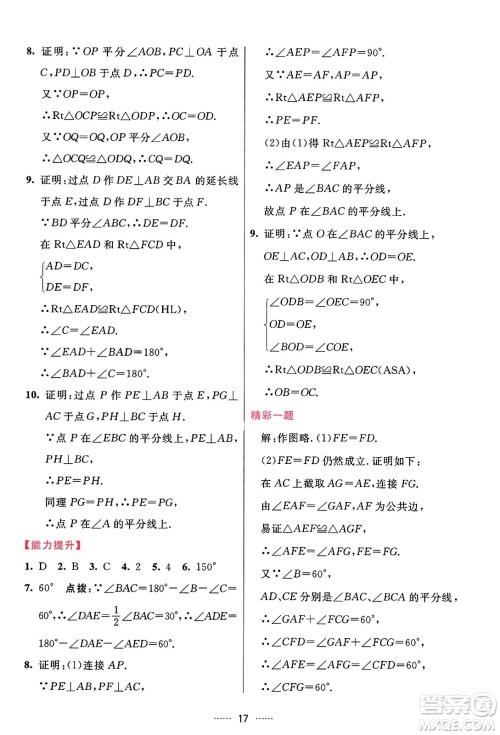 吉林教育出版社2023年秋三维数字课堂八年级数学上册人教版答案